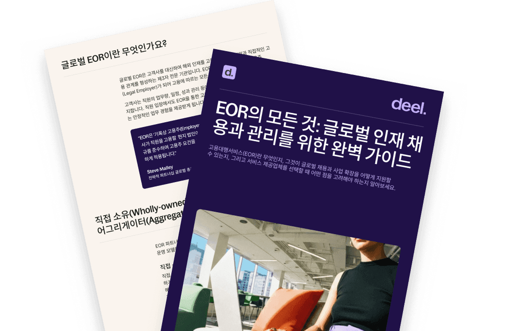 EOR의 모든 것 글로벌 인재 채용과 관리를 위한 완벽 가이드 hero