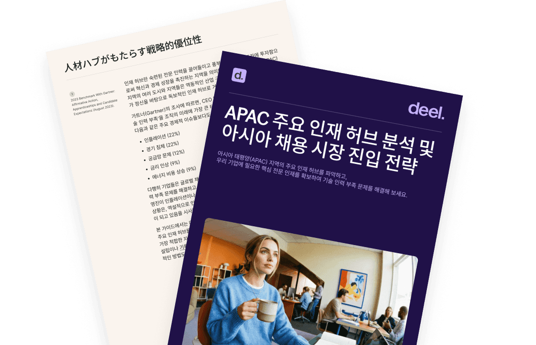 apac 주요 인재 허브 분석 및 아시아 채용 시장 진입 전략 hero