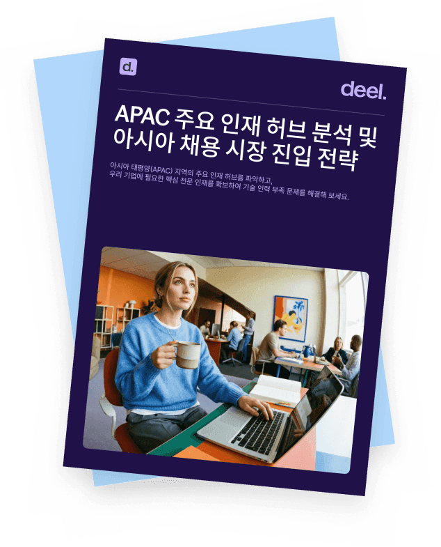 apac 주요 인재 허브 분석 및 아시아 채용 시장 진입 전략 inline