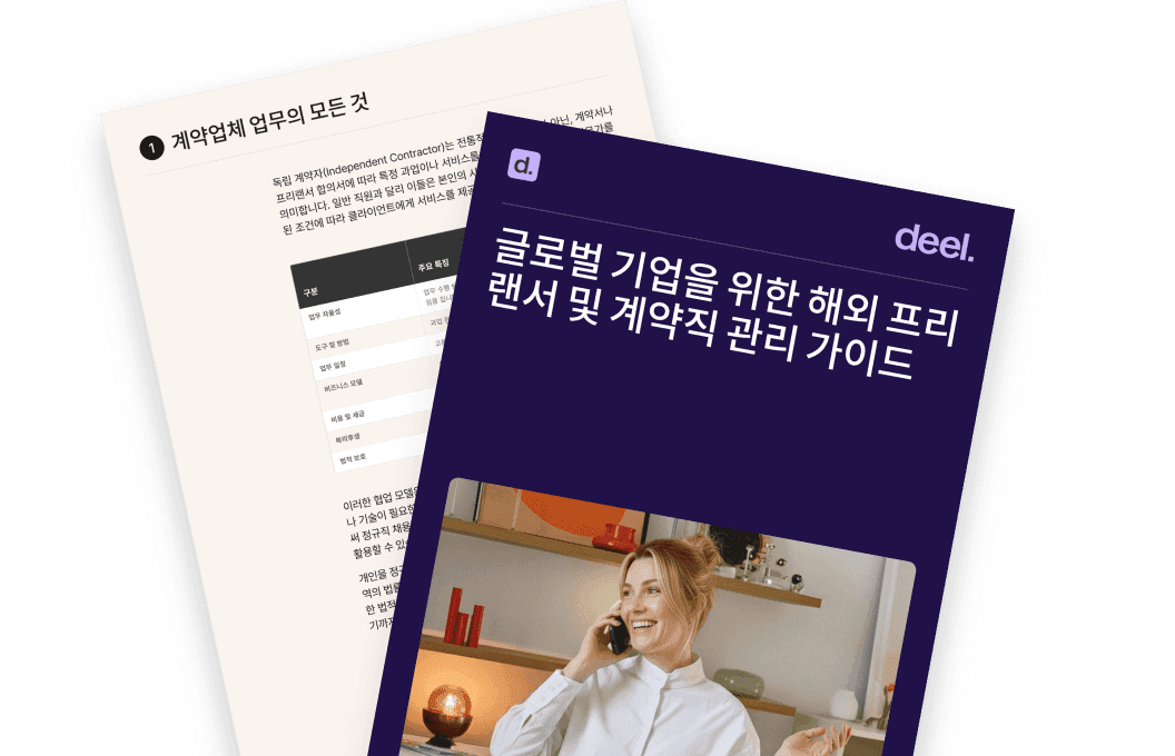 글로벌 기업을 위한 해외 프리랜서 및 계약직 관리 가이드 hero