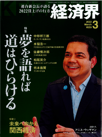 Keizaikai cover-2