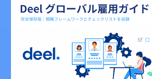 【ホワイトペーパー】グローバル雇用ガイド