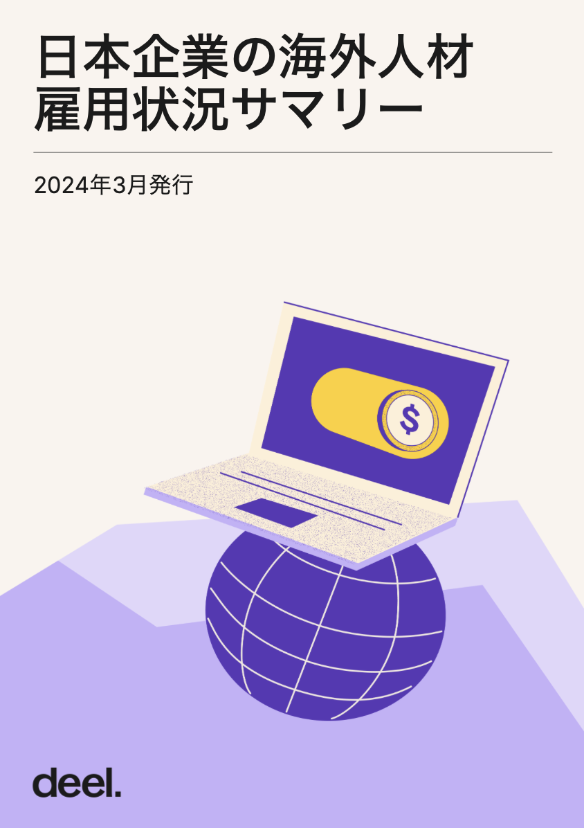 日本企業の海外人材 雇用状況サマリー 2024年3月