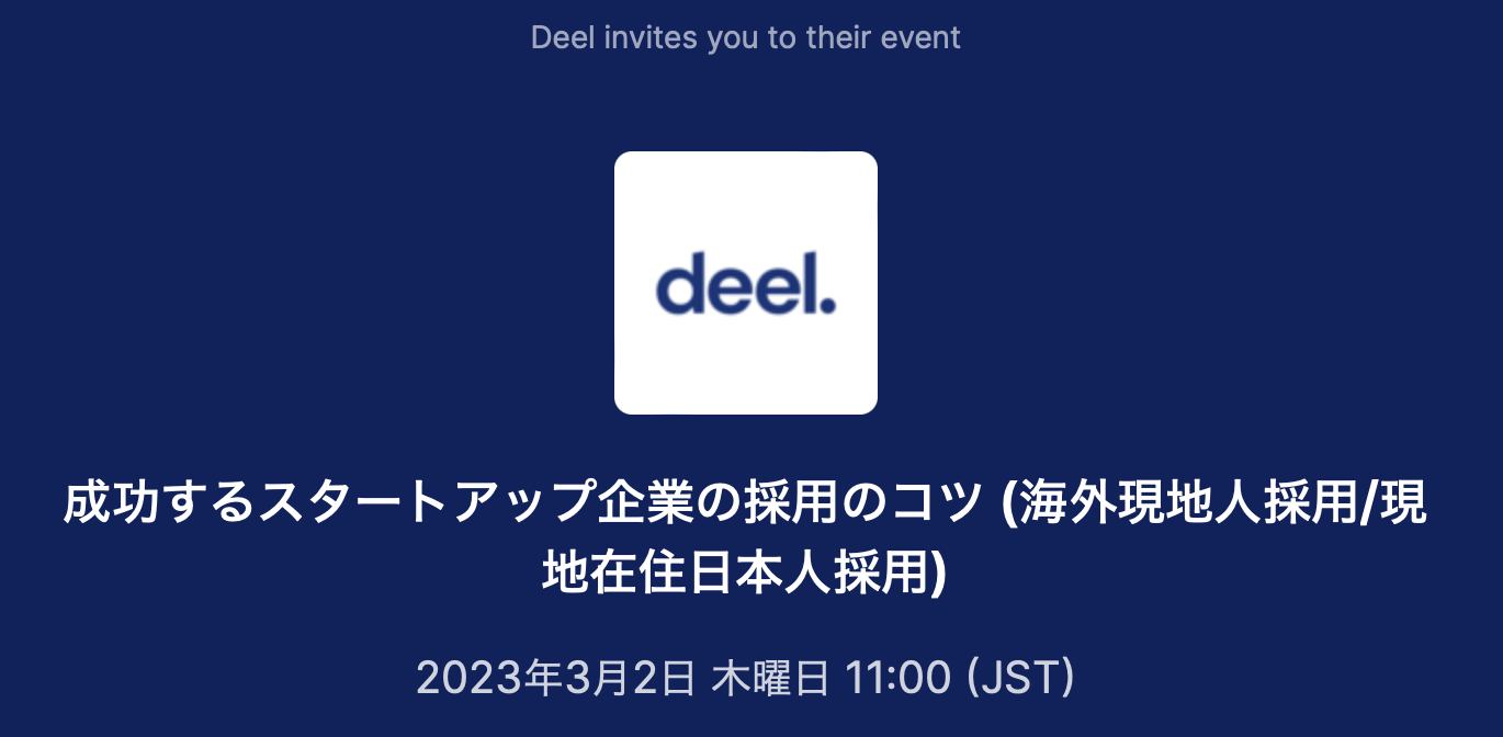 【ウェビナー開催】成功するスタートアップ企業の採用のコツ (海外現地人採用/現地在住日本人採用)